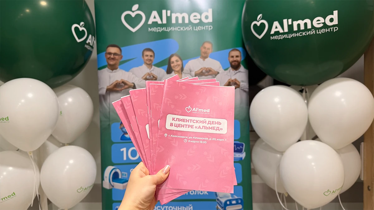 Как прошёл первый клиентский день в медицинском центре «Альмед» Как прошёл первый клиентский день в медицинском центре «Альмед»
